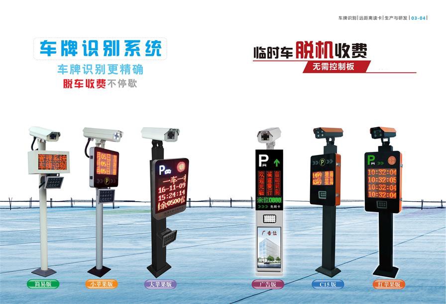 車牌識別一體機
